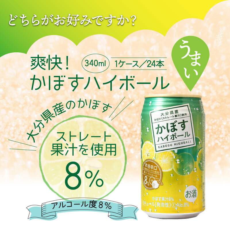 【ふるさと納税】かぼすハイボール かぼすハイボールライト 24本×2ケース 飲み比べ セット 各24本 340ml ハイボール かぼす 爽快 大分県産 ストレート果汁 家飲み 晩酌 アルコール お酒 パーティー バーベキュー アウトドア キャンプ リニューアル 無糖 送料無料 サムネイル3