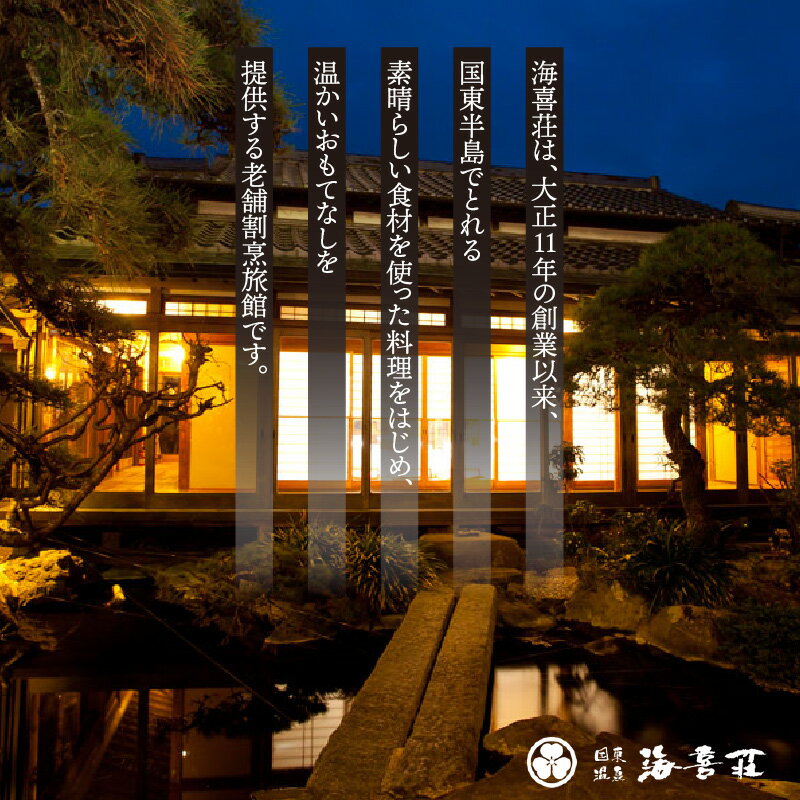 【ふるさと納税】大正浪漫あふれる癒しの温泉宿「海喜荘」ペア宿泊券/最上級コース - 画像2