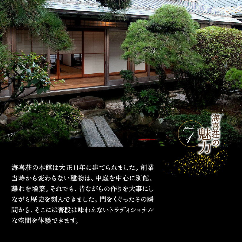 【ふるさと納税】大正浪漫あふれる癒しの温泉宿「海喜荘」ペア宿泊券/最上級コース - 画像3