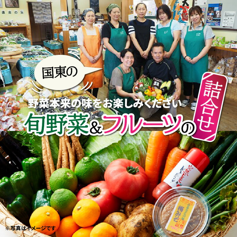 国東の旬野菜＆フルーツの詰合せ
