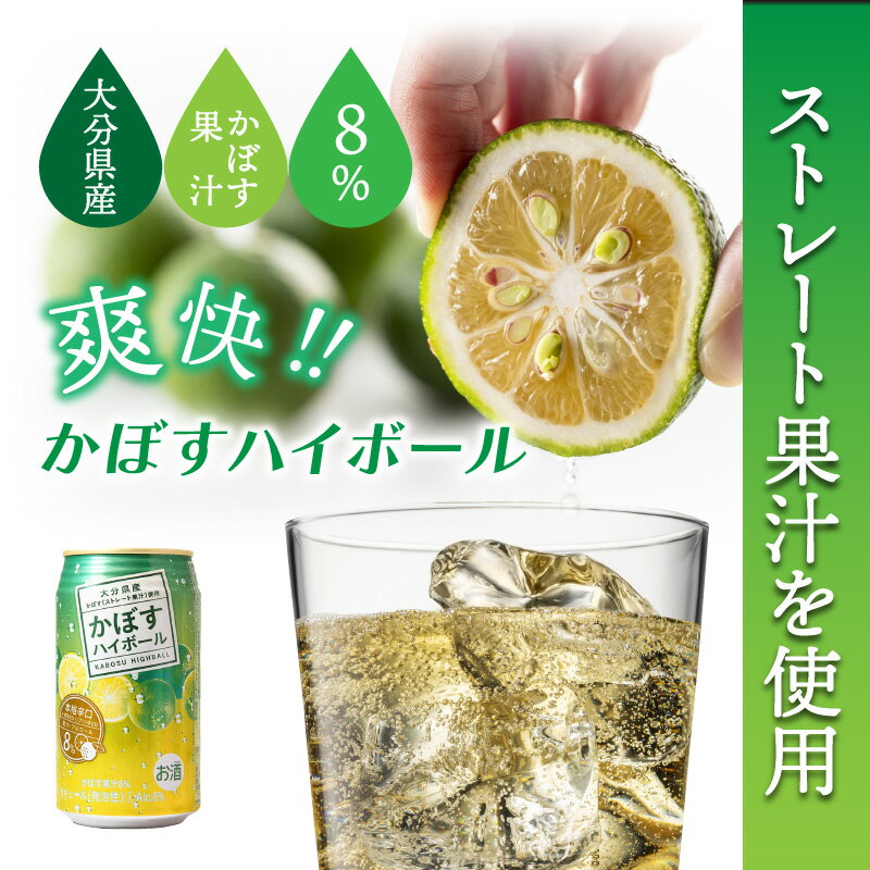 【ふるさと納税】毎月お届け!かぼすハイボール1ケース定期便/計3回発送_2125R サムネイル3