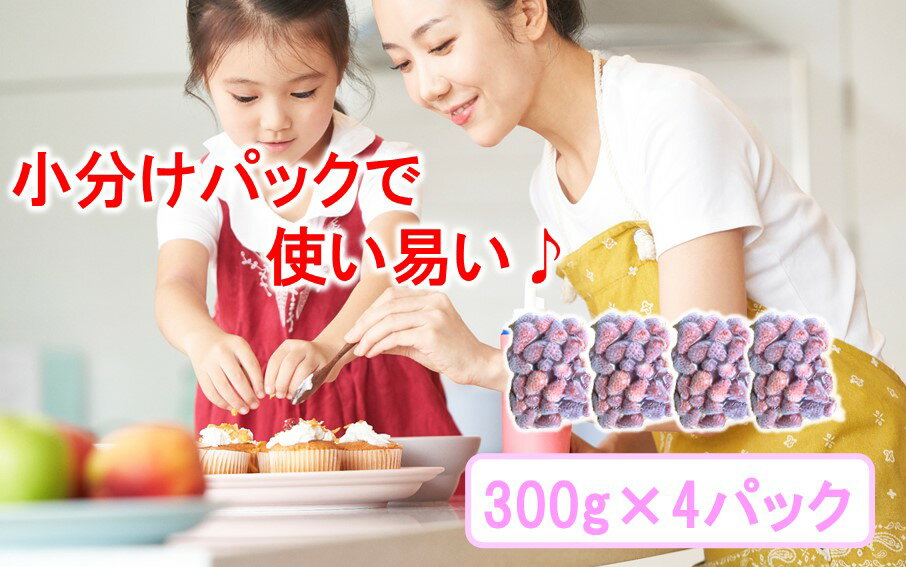 【ふるさと納税】冷凍 完熟 いちご ベリーツ 紅ほっぺ 1.2kg 300g×4P 苺 イチゴ フルーツ 新鮮 送料無料 サムネイル3