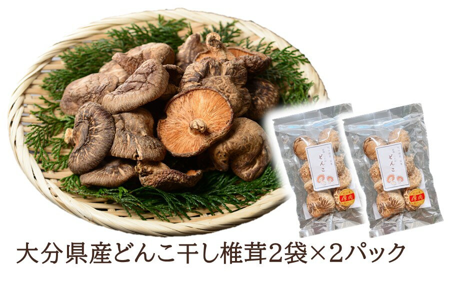 【ふるさと納税】大分県どんこ椎茸40g×2パック 大分県産ステーキ用椎茸2個×2袋パック しいたけ シイタケ 原木 乾し 乾燥 便利 味噌汁 調理 自然 使いやすい うまみ パック分け - 画像2