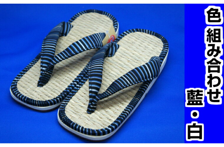 職人こだわりの七島イ雪駄 2Lサイズ・藍/白