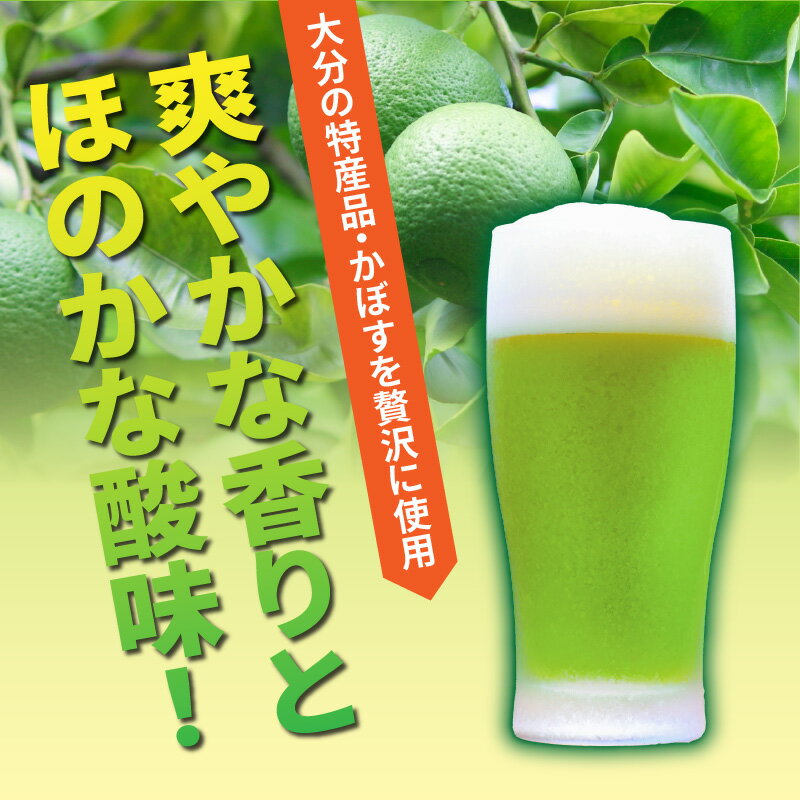 【ふるさと納税】かぼすクラフト 350ml 24本 スッキリ 爽やか！ カボス 柑橘 クラフトビール 送料無料 サムネイル2