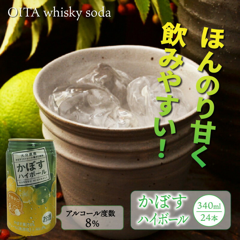 【ふるさと納税】かぼすクラフト かぼすハイボール 各24本 計48本 カボス 柑橘 クラフトビール ハイボール 飲み比べ 送料無料 サムネイル3