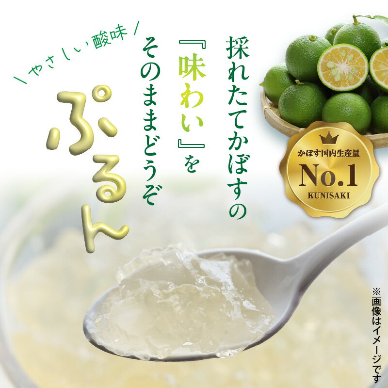 【ふるさと納税】大分かぼすゼリー　140g×24個 - 画像2