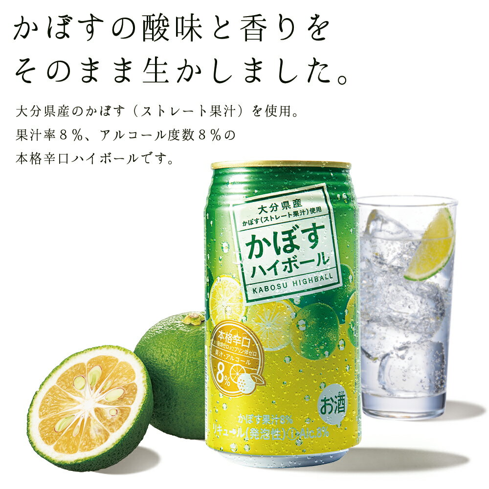 【ふるさと納税】 かぼす ハイボール 340 ml × 48 本 九州産 国産 送料無料 カボス かぼす 柑橘 果物 酒 さけ アルコール お酒 辛口 本格 酸味 クエン酸 ビタミンC 飲酒 大分県 姫島村 H2 サムネイル2