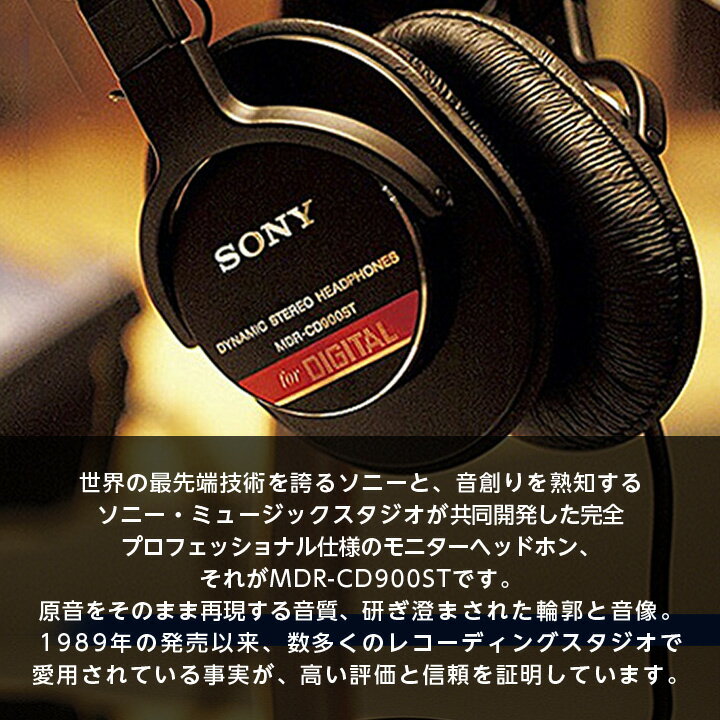 【ふるさと納税】モニターヘッドホン SONY　MDR-CD900ST 高解像度のクリアな音質 音楽鑑賞や仕事用にも_ 高解像度 ヘッドホン オーディオ 音楽 高級 ソニー ビジネス 有線 高音質 プレゼント 会議 【1117919】 サムネイル2