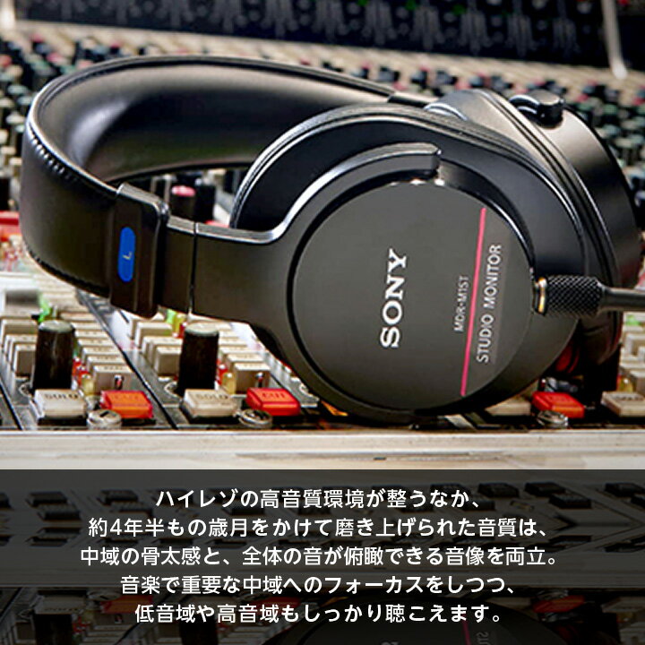 【ふるさと納税】モニターヘッドホン SONY　MDR-M1ST 原音そのままの音質を実現 音楽鑑賞や仕事用にも_ 高解像度 ヘッドホン オーディオ 音楽 高級 ソニー ビジネス 有線 高音質 プレゼント 会議 【1117921】 サムネイル2
