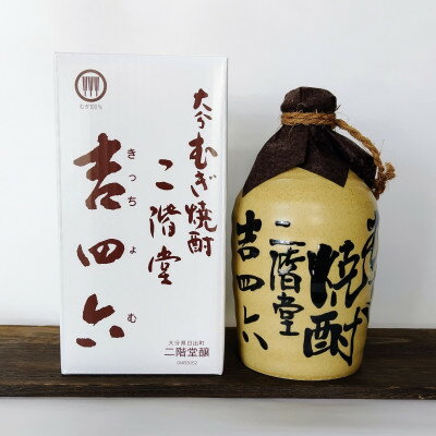【ふるさと納税】大分むぎ焼酎　二階堂吉四六つぼ25度2本とやつがい30度2本(720ml)4本セット【1455794】 サムネイル2