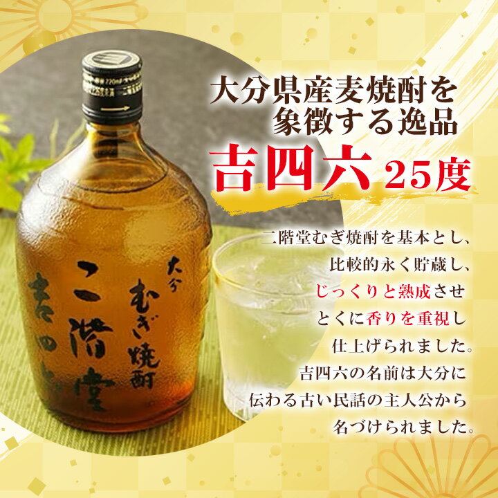 【ふるさと納税】大分むぎ焼酎 二階堂 豊後路・吉四六瓶 セット AG11_ 焼酎 むぎ焼酎 二階堂 豊後路 吉四六 瓶 セット 飲み比べ 大分県 お酒 人気 送料無料【1078138】 サムネイル2