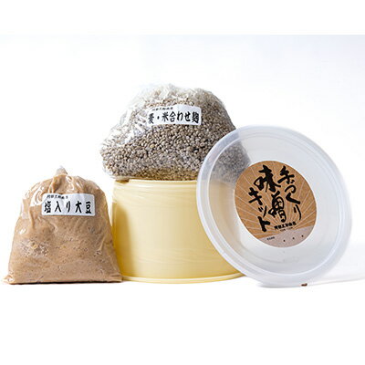 【ふるさと納税】阿部三郎商店 「手前味噌」手作りセット(合わせ)(2kg仕上がり) AW08【配送不可地域：離島】【1111791】 サムネイル2