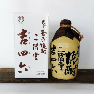 【ふるさと納税】大分むぎ焼酎 二階堂吉四六つぼ2本と吉四六瓶2本 25度(720ml)4本セット_ 焼酎 むぎ焼酎 二階堂 吉四六 瓶 つぼ 飲み比べ 大分県 お酒 人気 送料無料【1455764】 サムネイル2