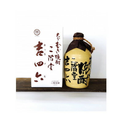 【ふるさと納税】大分むぎ焼酎 二階堂吉四六つぼ3本と吉四六瓶3本25度(720ml)6本セット_ 焼酎 むぎ焼酎 二階堂 吉四六 瓶 つぼ セット 飲み比べ お酒 大分県 人気 おすすめ 送料無料【1493905】 サムネイル2