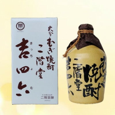 【ふるさと納税】大分むぎ焼酎　二階堂吉四六つぼ25度(720ml)【1515016】 サムネイル2