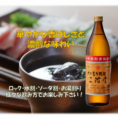 【ふるさと納税】【のし付き】 大分むぎ焼酎　二階堂25度(900ml)化粧箱入り5本セット【1516186】 サムネイル3
