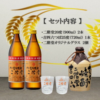 【ふるさと納税】【のし付き】大分むぎ焼酎　二階堂と吉四六つぼとグラスセット(KQ)【1611261】 サムネイル3