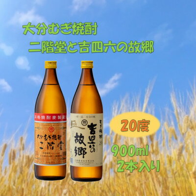 【ふるさと納税】二階堂と吉四六の故郷20度とかぼすハイボール缶詰め合わせセット【1617018】 サムネイル2