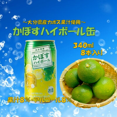 【ふるさと納税】二階堂と吉四六の故郷20度とかぼすハイボール缶詰め合わせセット【1617018】 サムネイル3
