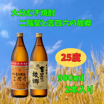 【ふるさと納税】【のし付き】二階堂と吉四六の故郷25度とかぼすハイボール詰め合わせセット【1618364】 サムネイル3