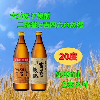 【ふるさと納税】【のし付き】二階堂と吉四六の故郷20度とかぼすハイボール詰め合わせセット【1618396】 サムネイル3