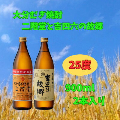 【ふるさと納税】二階堂と吉四六の故郷25度とかぼすハイボールライト缶詰め合わせセット【1629282】 サムネイル2