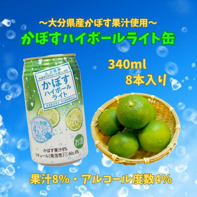【ふるさと納税】二階堂と吉四六の故郷20度とかぼすハイボールライト缶詰め合わせセット【1629299】 サムネイル3
