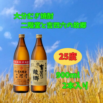 【ふるさと納税】【のし付き】二階堂と吉四六の故郷25度とかぼすハイボールライト缶詰め合わせセット【1629326】 サムネイル3