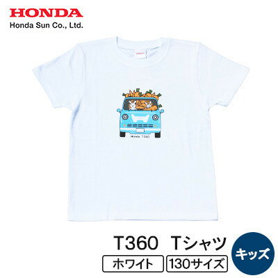 T360 Tシャツ(キッズ)【130サイズ　ホワイト】【1644685】
