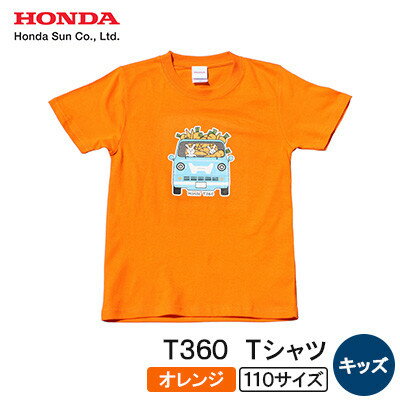 T360 Tシャツ(キッズ)【110サイズ　オレンジ】【1644696】