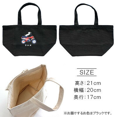 【ふるさと納税】DAX ミニトートバッグ【ブラック】【1644706】 サムネイル2