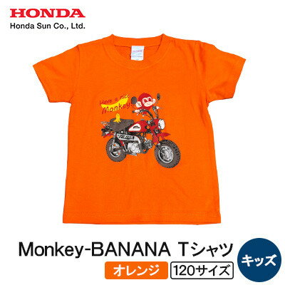 Monkey-BANANA Tシャツ(キッズ)【120サイズ　オレンジ】【1664739】