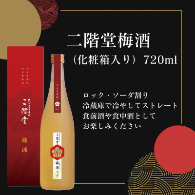 【ふるさと納税】大分むぎ焼酎　二階堂・速津媛・吉四六の故郷25度(900ml)と二階堂梅酒(720ml)4本セット【1665360】 サムネイル3