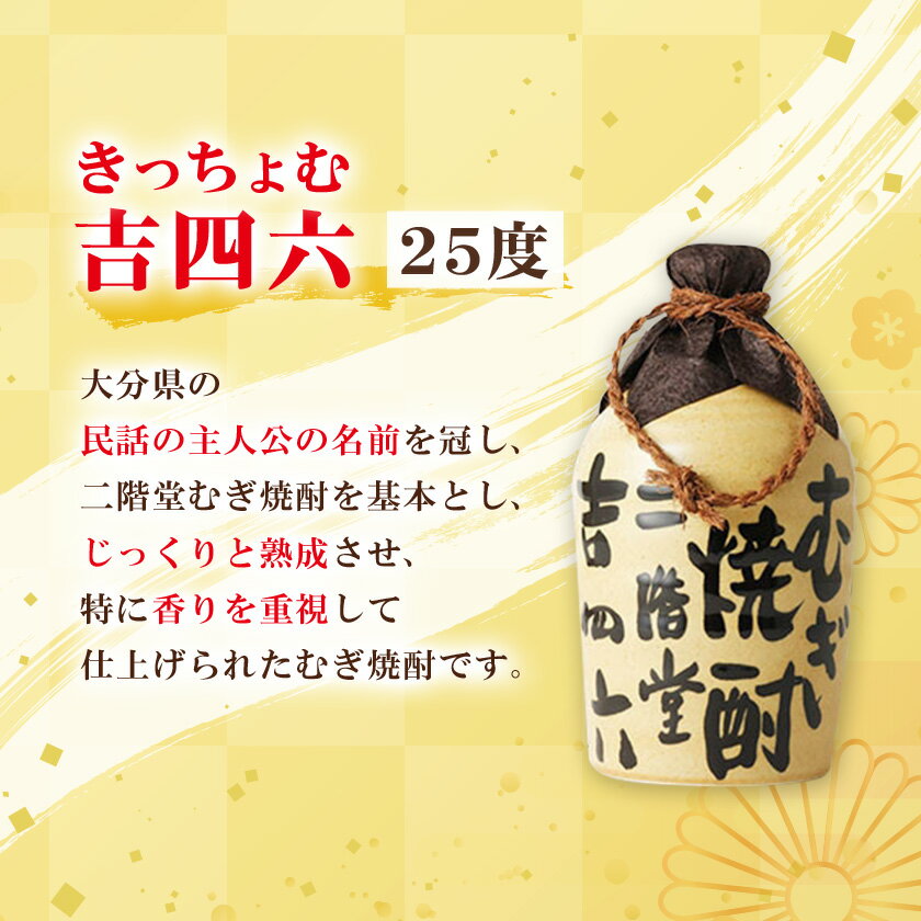 【ふるさと納税】大分むぎ焼酎 二階堂と吉四六とグラスセット(KQ)AG08_ 焼酎 麦焼酎 酒 お酒 アルコール ギフト プレゼント 贈り物 大分県 ご当地 まとめ買い 【1078135】 サムネイル3