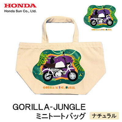 GORILLA-JUNGLE ミニトートバッグ【ナチュラル】【1656773】