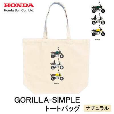 GORILLA-SIMPLE トートバッグ【ナチュラル】【1664559】