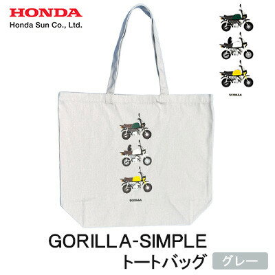 GORILLA-SIMPLE トートバッグ【グレー】【1664560】