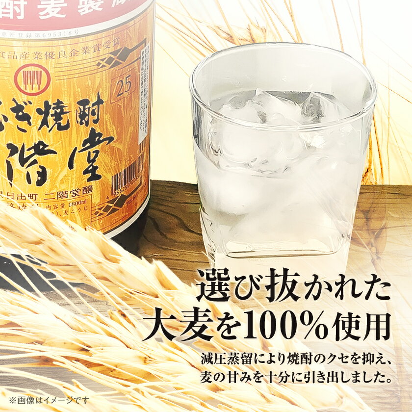 【ふるさと納税】大分むぎ焼酎　二階堂25度(1800ml)4本セット_ 焼酎 二階堂 むぎ焼酎 大分 麦焼酎 酒 アルコール 1.8L セット 人気 おすすめ 送料無料 贈答 ギフト プレゼント 麦100% 【1515931】 サムネイル2
