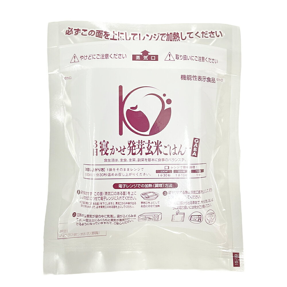 【ふるさと納税】【1食お試しセット】3日寝かせ 発芽酵素 玄米ごはん ＋GABA 125g×1食 機能性表示食品 玄米 酵素玄米 発芽玄米 うるち米 お米 米 GABA 熟成 残留農薬ゼロ お試し パックご飯 パックライス ご飯 栄養 健康 国産 大分県 九重町 送料無料 - 画像3