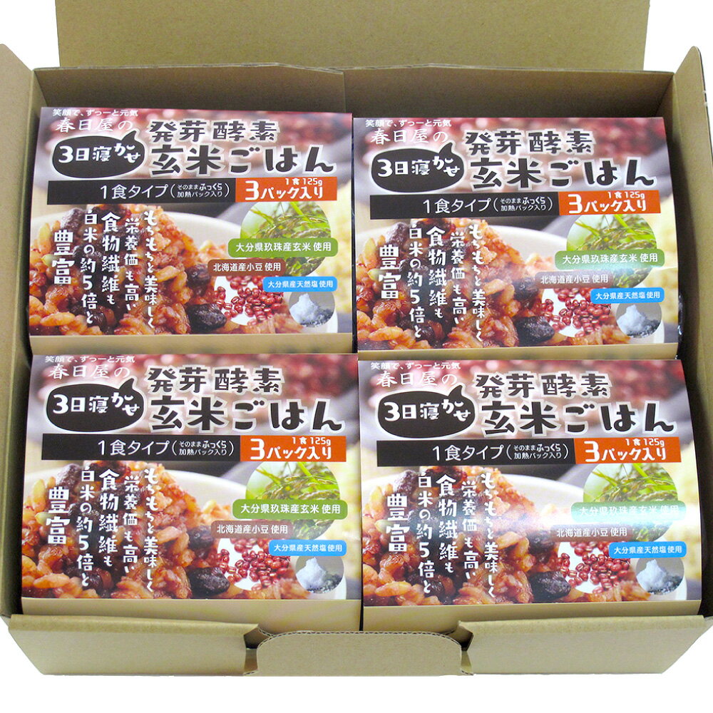 【ふるさと納税】【選べる容量】【冷凍】レンジ対応！3日寝かせ 発芽 酵素 玄米ごはん (ひとめぼれ) 12食分 / 24食分 1食(125g) 玄米 寝かせ玄米 酵素玄米 発芽玄米 うるち米 お米 米 熟成 パックご飯 パックライス ご飯 GABA 栄養 健康 国産 大分県産 九重町産 送料無料 - 画像3