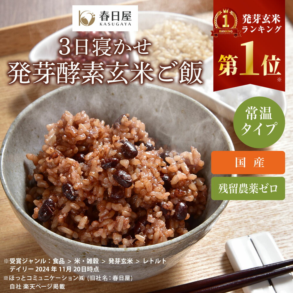 【ふるさと納税】【常温】＜選べる容量＞3日寝かせ 発芽酵素 玄米ごはん 1～60食セット 1食あたり125g 合計125g～7.5kg 2000円 ～ 69000円 2千円 ～ 6万9000円 玄米 酵素玄米 うるち米 熟成 残留農薬ゼロ お試し パックご飯 パックライス ご飯 国産 大分県 九重町 - 画像2