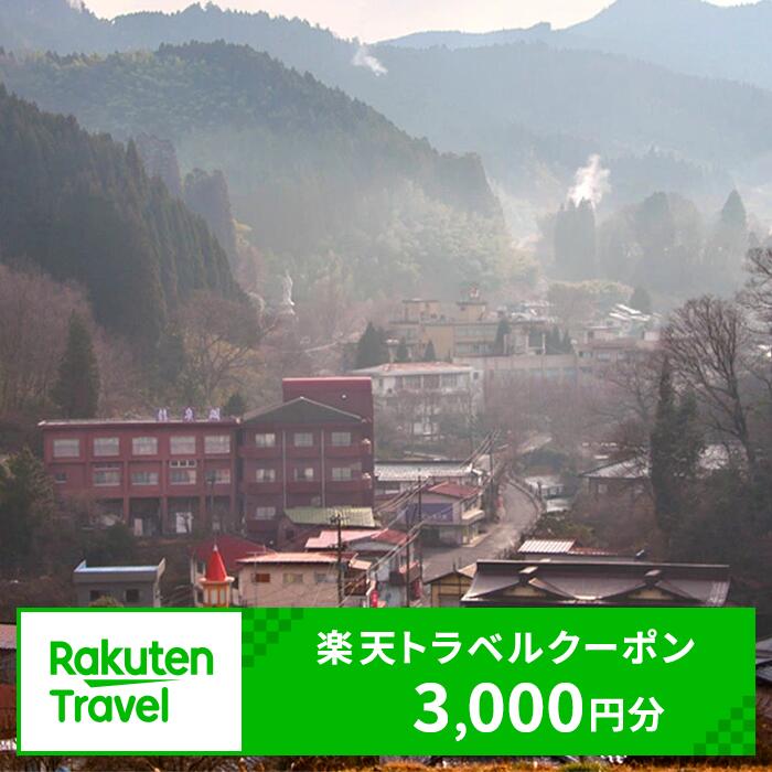 大分県九重町の対象施設で使える楽天トラベルクーポン 3,000円分 楽天スーパーSALE 9月開催