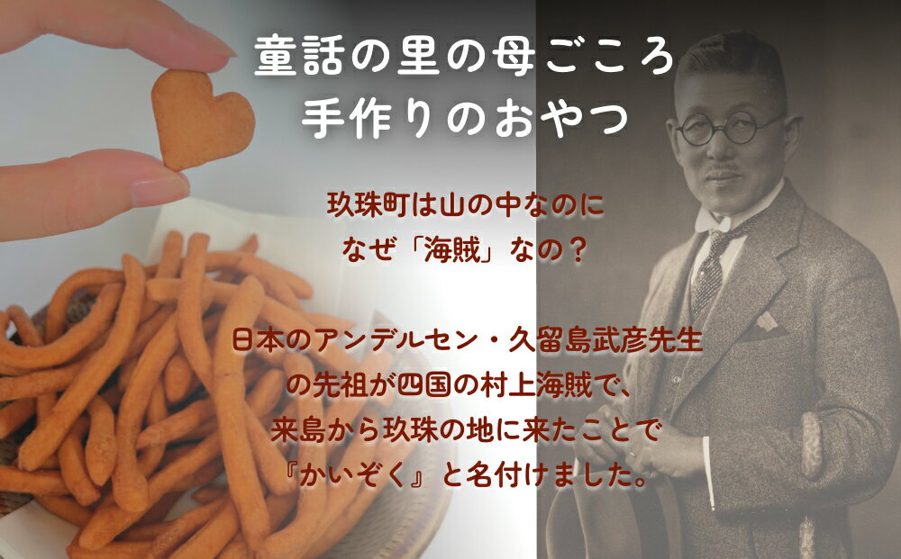 【ふるさと納税】 かいぞくかりんとう 詰め合わせ 美味しい かりんとう 手作り かりんと 無添加 かりんとう詰め合わせ 子供 お茶菓子 無添加おかし ふるさと納税お菓子詰め合わせ 無添加お菓子 お取り寄せ お菓子詰合せ 小分け 常温 おやつ おかし プチギフト 国産 懐かしい サムネイル3