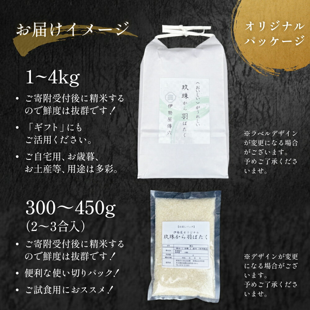 【ふるさと納税】 【令和7年産】 米 2合 3合 1kg 2kg 3kg 4kg 6kg 12kg ”玖珠から羽ばたく” 伊勢屋 老舗 お米 国産 ふるさと納税 大分県 玖珠町 令和7年産 米 単一米 限定 国産 お米 即納 2025年 送料無料 選べる 定期便 300g 450g 1キロ 2キロ コメ こめ 【先行予約】 - 画像2