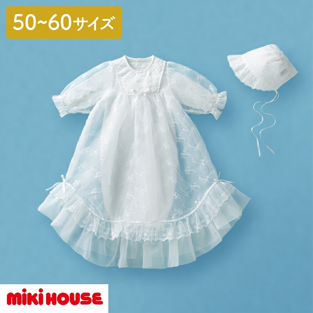 ミキハウス　セレモニードレスセット（1966） 赤ちゃん ベビー 男の子 女の子 お宮参り お食い初め
