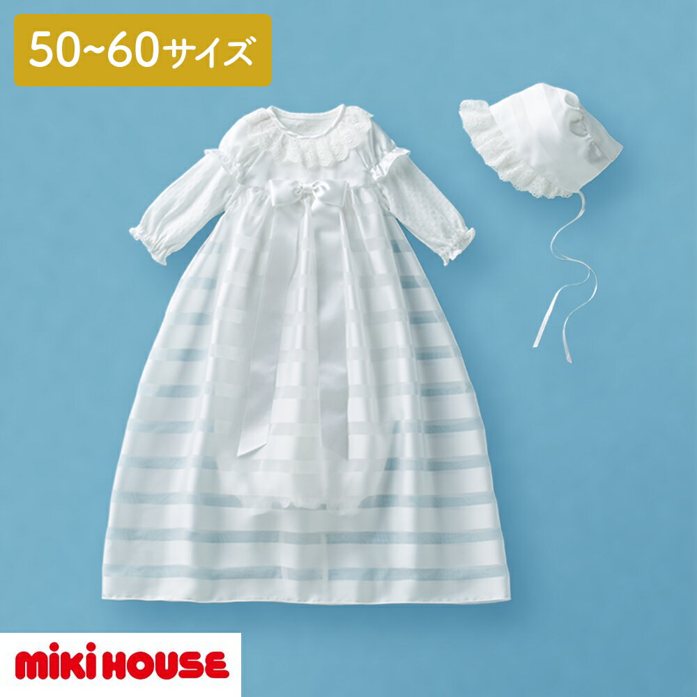 ミキハウス　セレモニードレスセット（1965） 赤ちゃん ベビー 男の子 女の子 お宮参り お食い初め