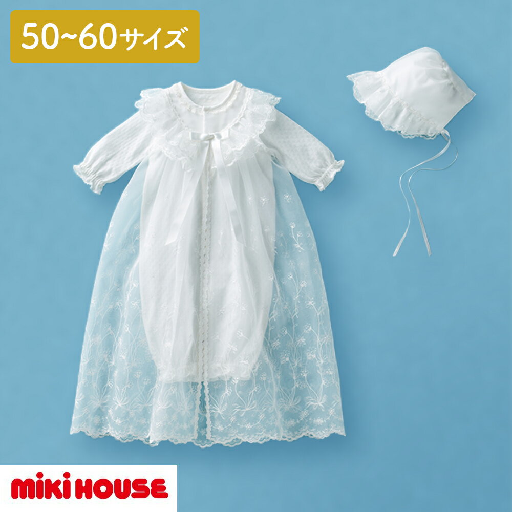 ミキハウス　セレモニードレスセット（1964） 赤ちゃん ベビー 男の子 女の子 お宮参り お食い初め