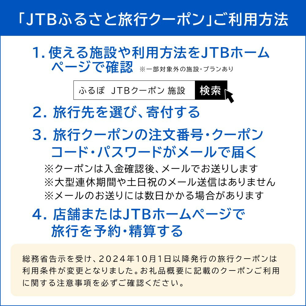 【ふるさと納税】 選べる【宮崎市】JTBふるさと旅行クーポン（Eメール発行）3,000〜30,000円分 チケット 券 旅 家族旅行 宿泊 プラン 観光 休暇 宿泊 トラベル トラベルクーポン 旅行クーポン 宿泊クーポン JTBクーポン 国内旅行 国内 宮崎旅行 宮崎県 宮崎市 送料無料 - 画像3