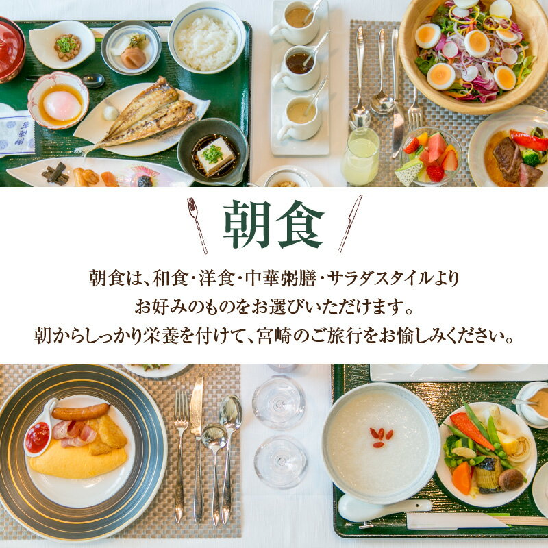 【ふるさと納税】ザ・メイビア宮崎(旧)ガーデンテラス宮崎ホテル＆リゾート スタンダードツインペア 宿泊チケット 1泊 朝食付き 旅行 旅 家族旅行 宿泊券 券 チケット ラグジュアリー ホテル 宿泊施設 施設 施設利用券 屋外プール 露天風呂ジャグジーバス 宮崎市 送料無料 サムネイル3